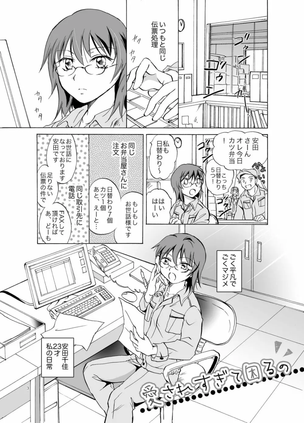 愛されすぎて困るの - page3