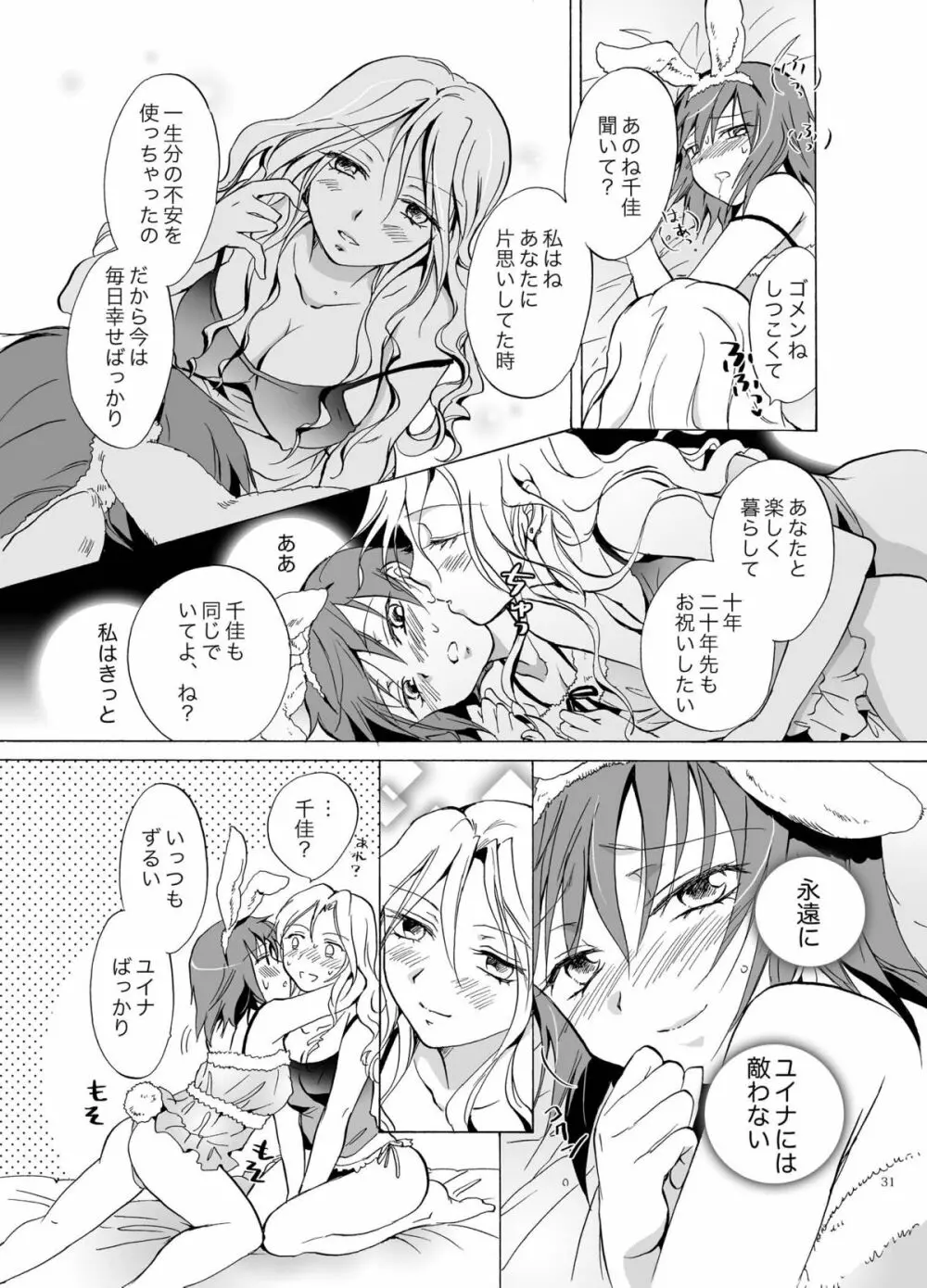 愛されすぎて困るの - page31