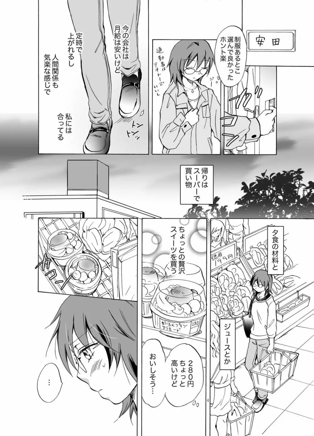 愛されすぎて困るの - page4