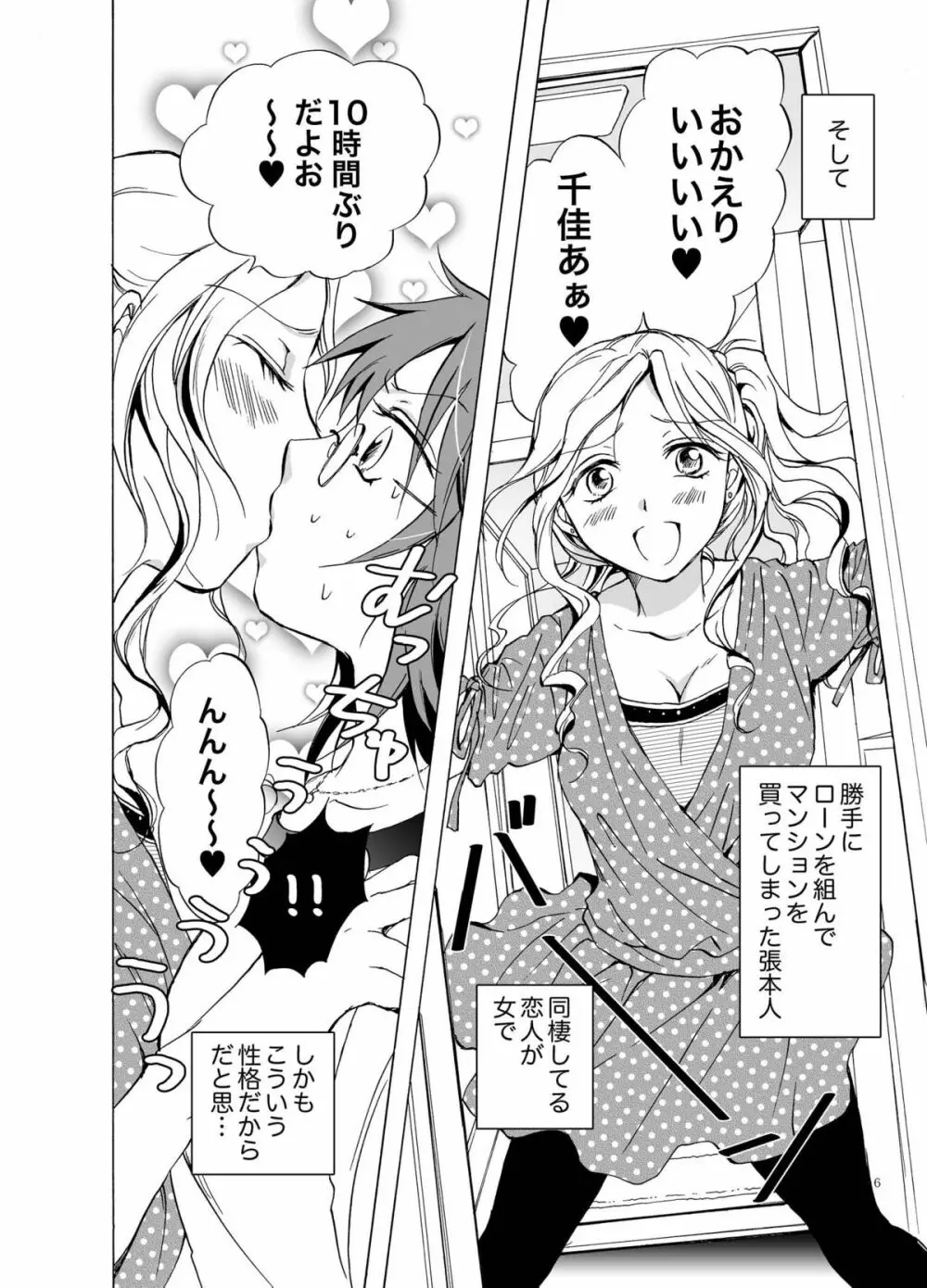 愛されすぎて困るの - page6