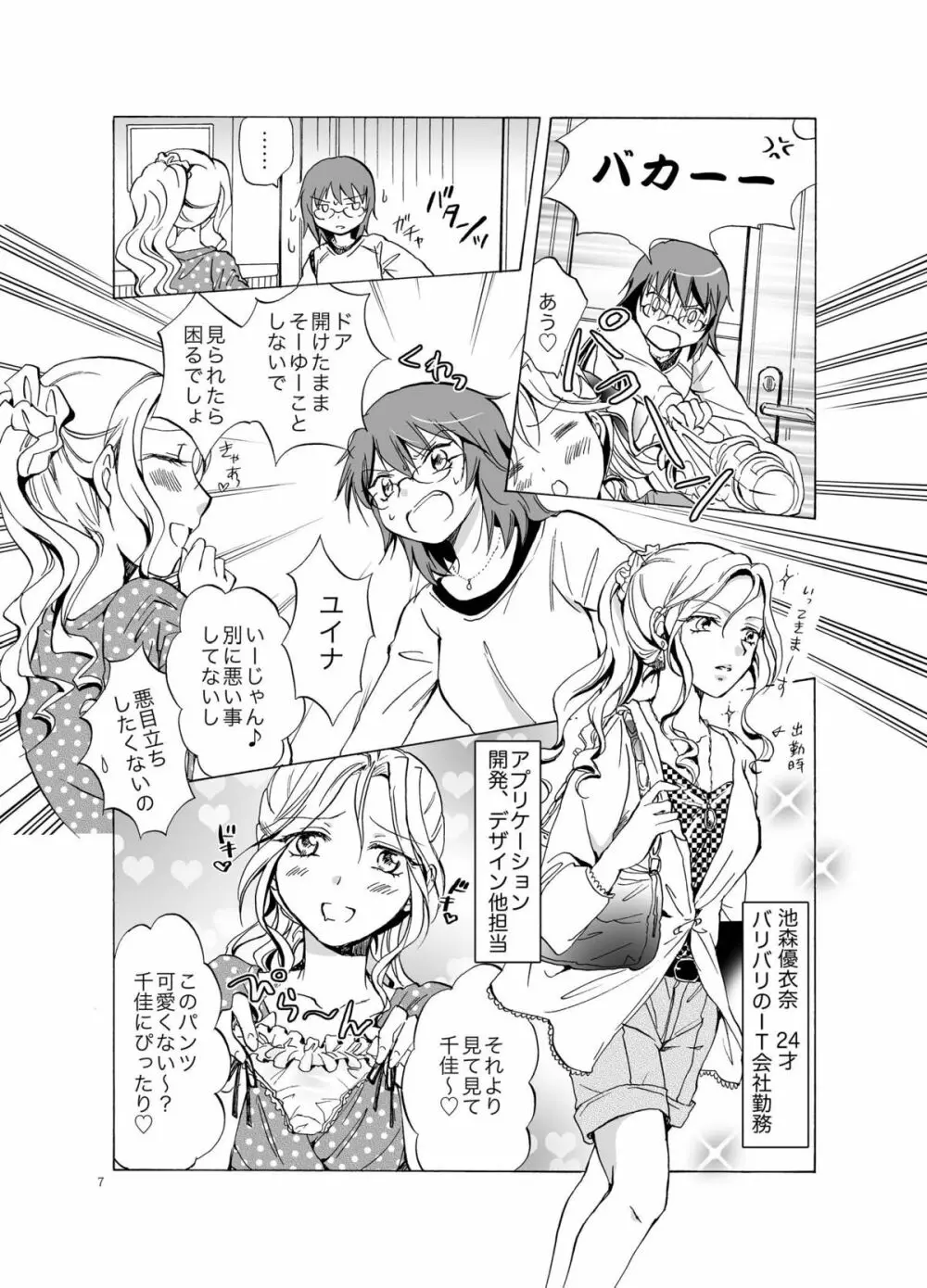 愛されすぎて困るの - page7