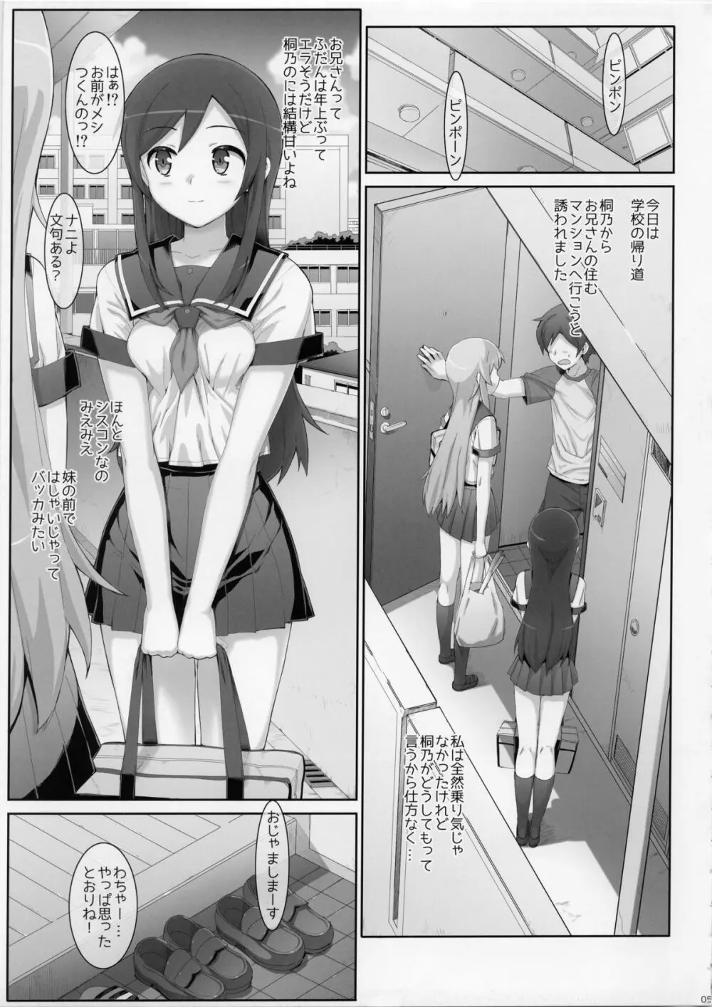 片想いしてたお兄さんに親友の前で処女を奪われちゃいました。 - page5
