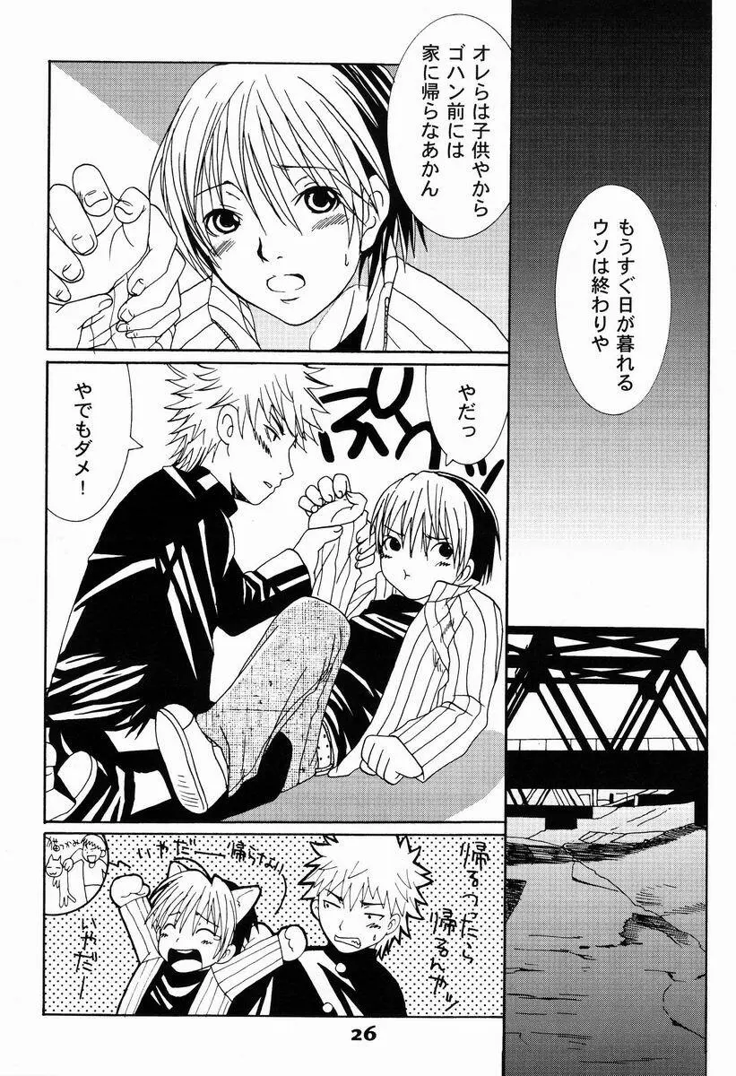 Paruko Nagashima (Chika Sekai) - Turquoise (Hikaru no Go) - page25