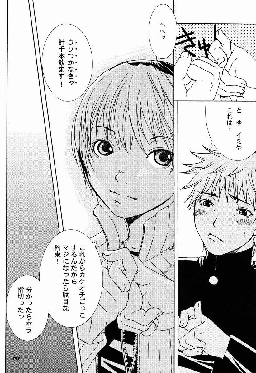Paruko Nagashima (Chika Sekai) - Turquoise (Hikaru no Go) - page9