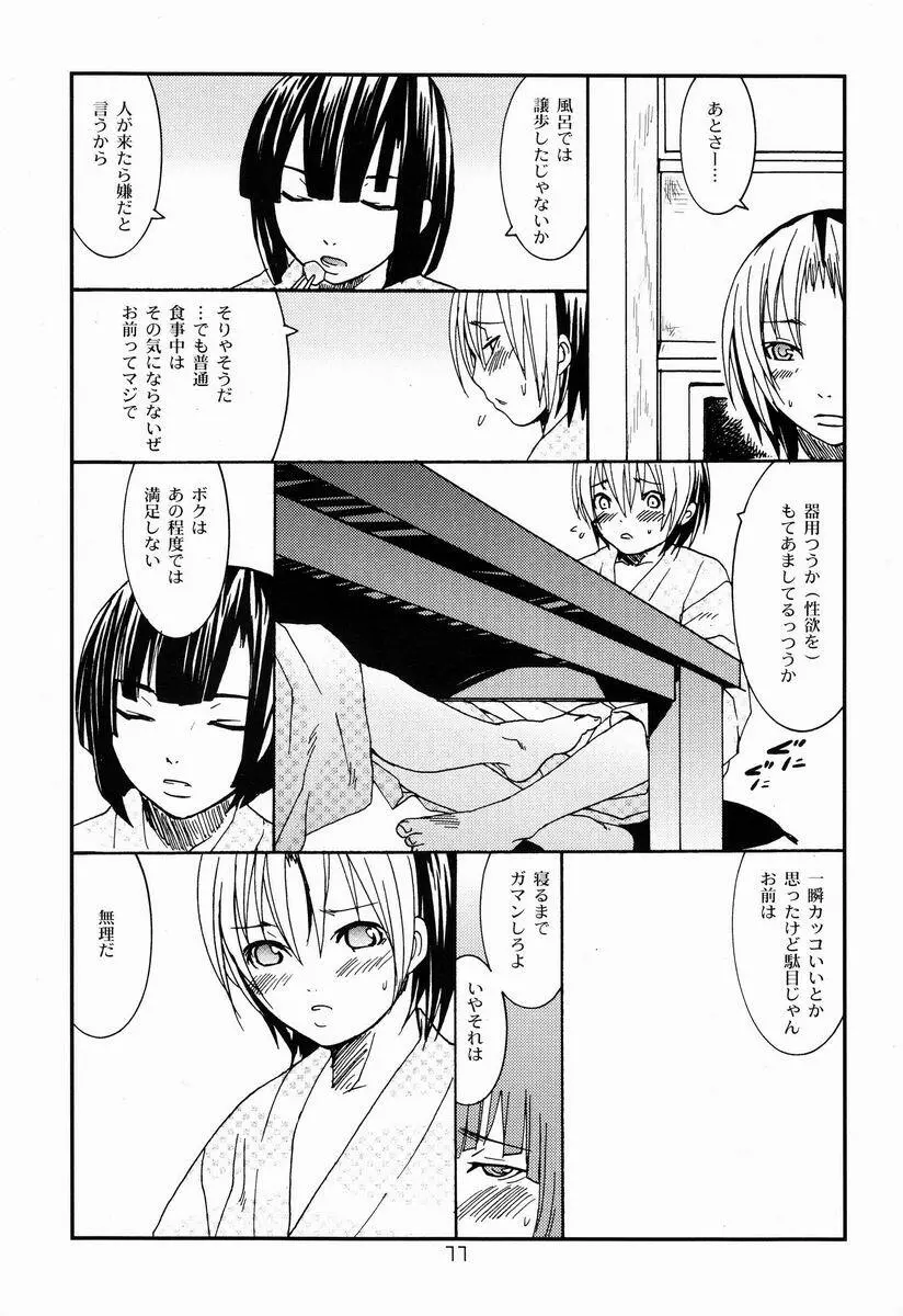 Paruko Nagashima (Chika Sekai) - Kyuujitsu Daiya (Hikaru no Go) - page10