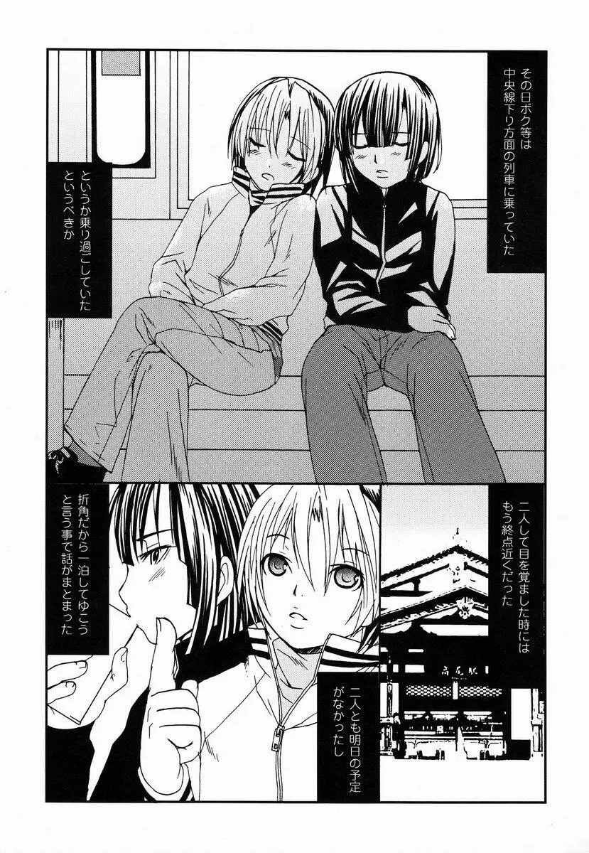 Paruko Nagashima (Chika Sekai) - Kyuujitsu Daiya (Hikaru no Go) - page3