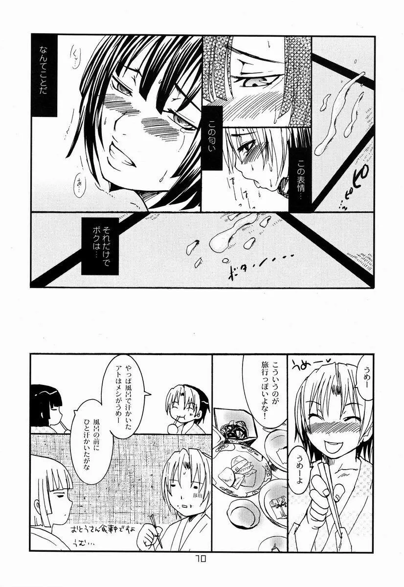 Paruko Nagashima (Chika Sekai) - Kyuujitsu Daiya (Hikaru no Go) - page9