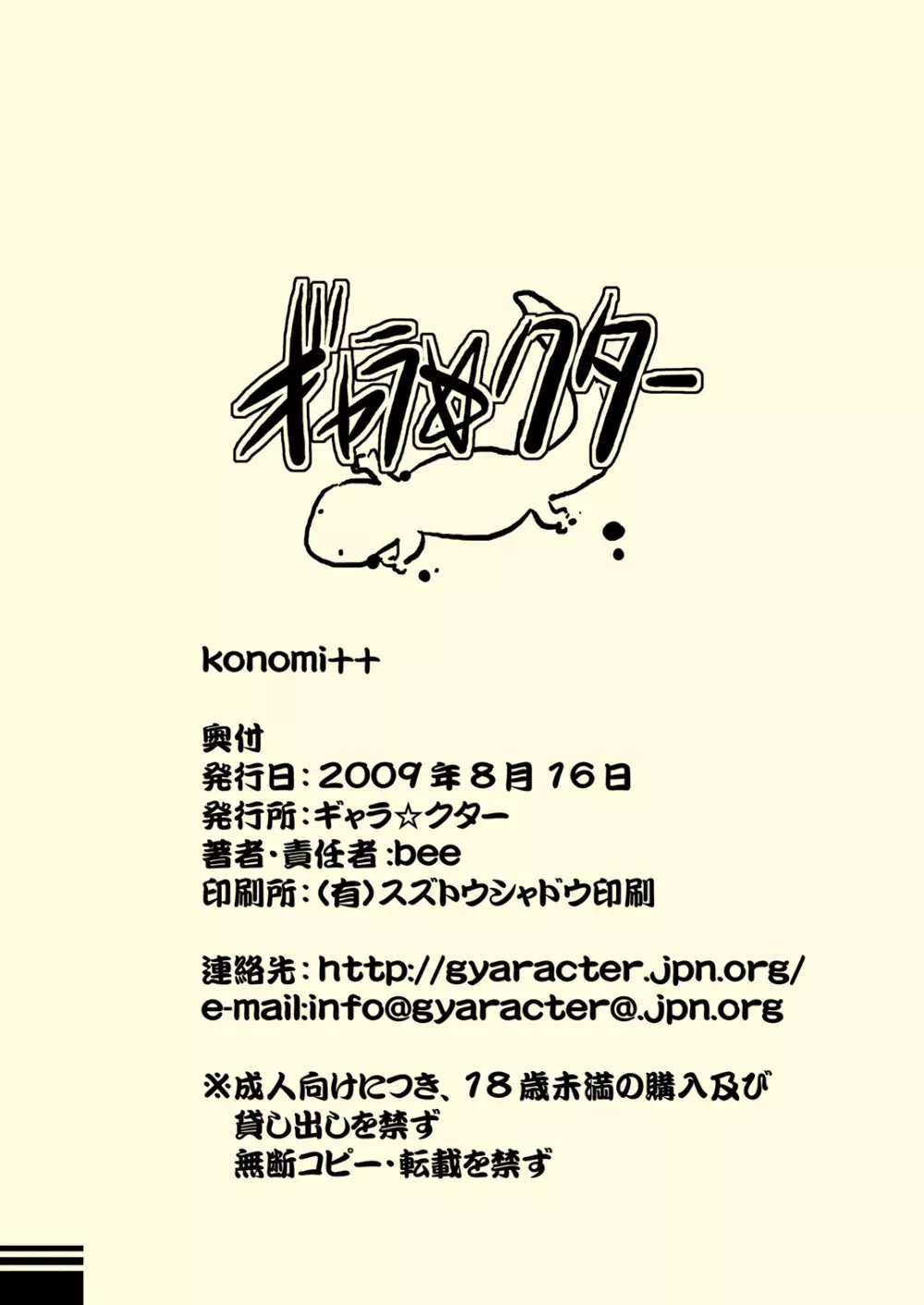 konomi++ - page22