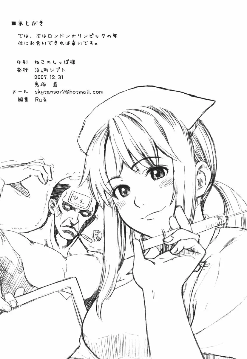 ああっしかられたいーっ -総集編- - page104