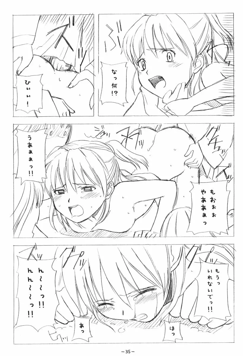 ああっしかられたいーっ -総集編- - page34