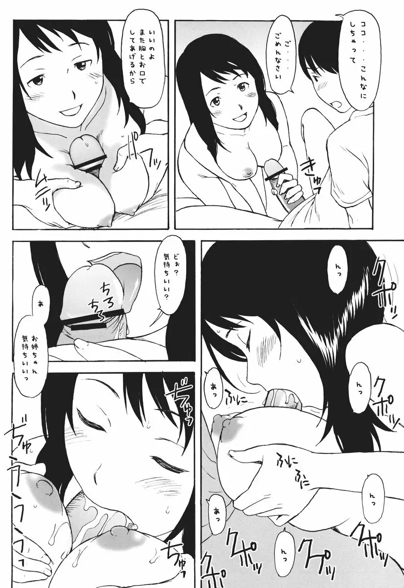 ああっしかられたいーっ -総集編- - page65