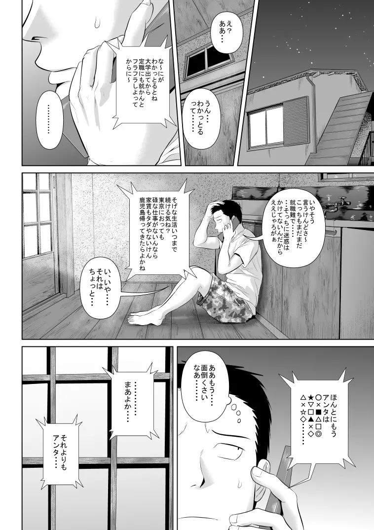 リア充爆発しろって唱えたら現れたラテン系のサキュバスさん - page2