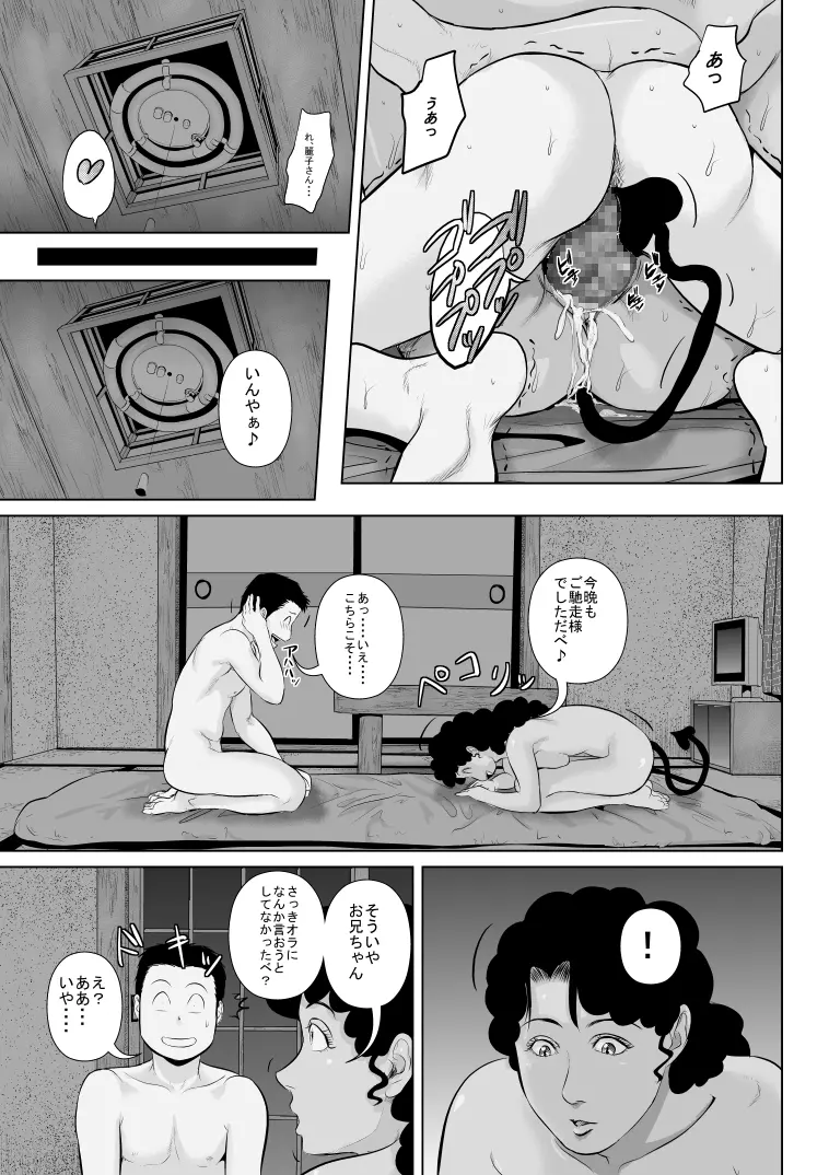 リア充爆発しろって唱えたら現れたラテン系のサキュバスさん - page29