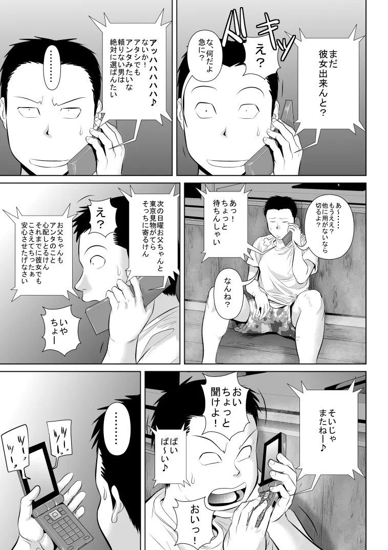 リア充爆発しろって唱えたら現れたラテン系のサキュバスさん - page3
