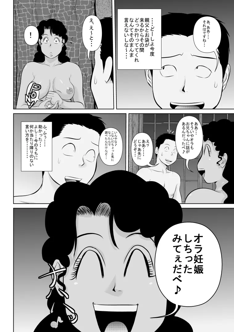 リア充爆発しろって唱えたら現れたラテン系のサキュバスさん - page30