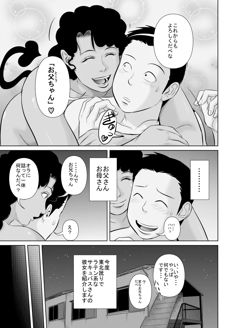 リア充爆発しろって唱えたら現れたラテン系のサキュバスさん - page33