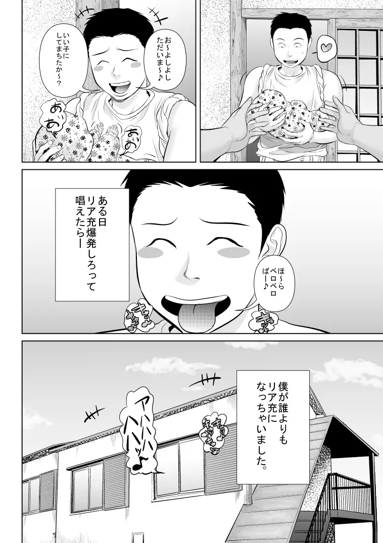 リア充爆発しろって唱えたら現れたラテン系のサキュバスさん - page36