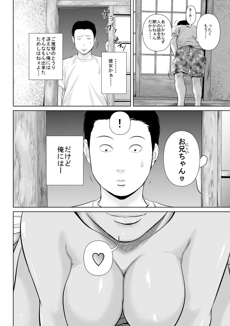 リア充爆発しろって唱えたら現れたラテン系のサキュバスさん - page4