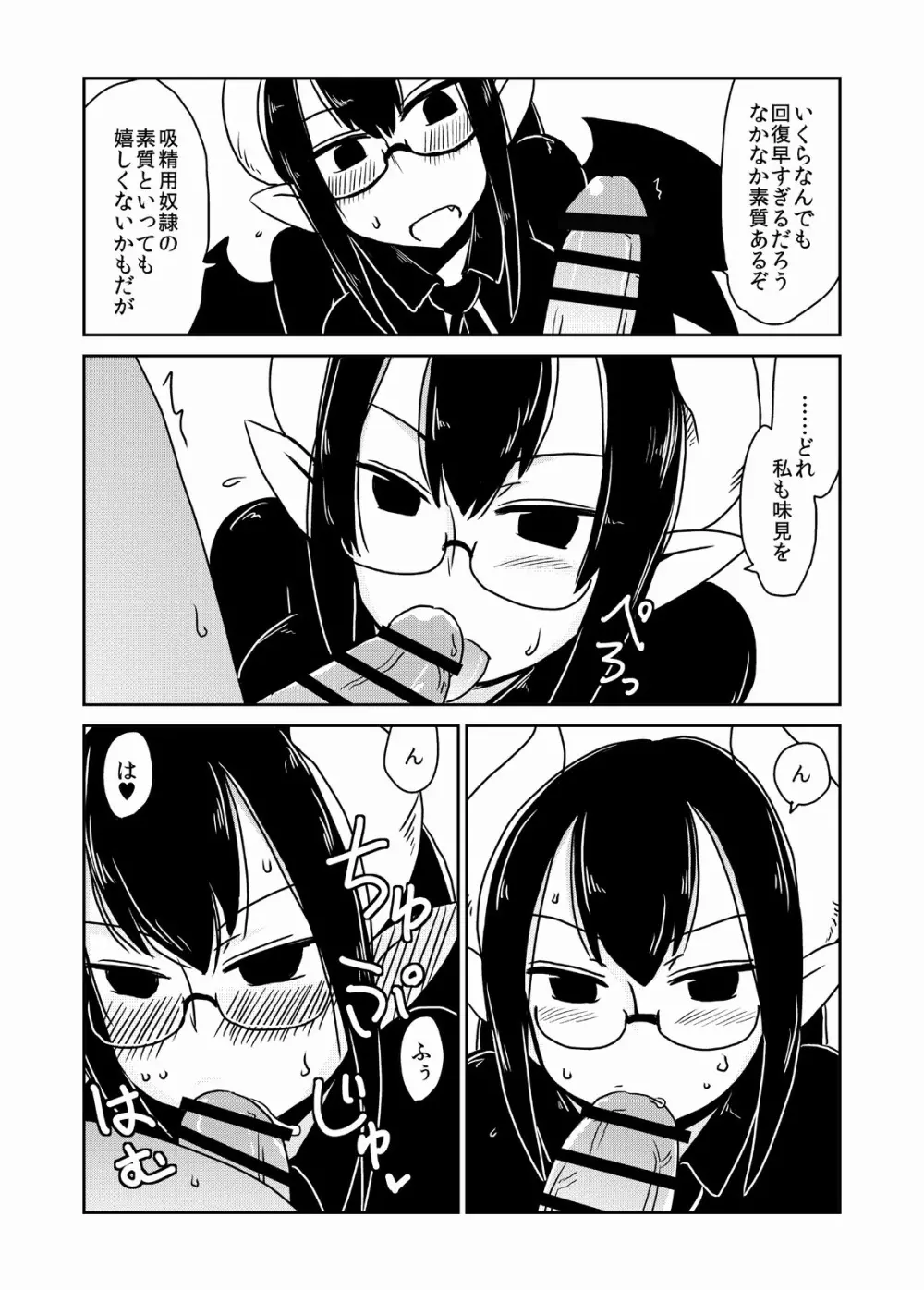 サキュバス学園、クラスのペット。 - page17