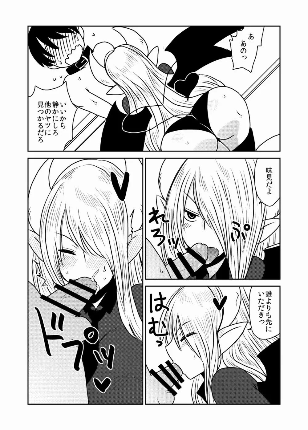 サキュバス学園、クラスのペット。 - page4