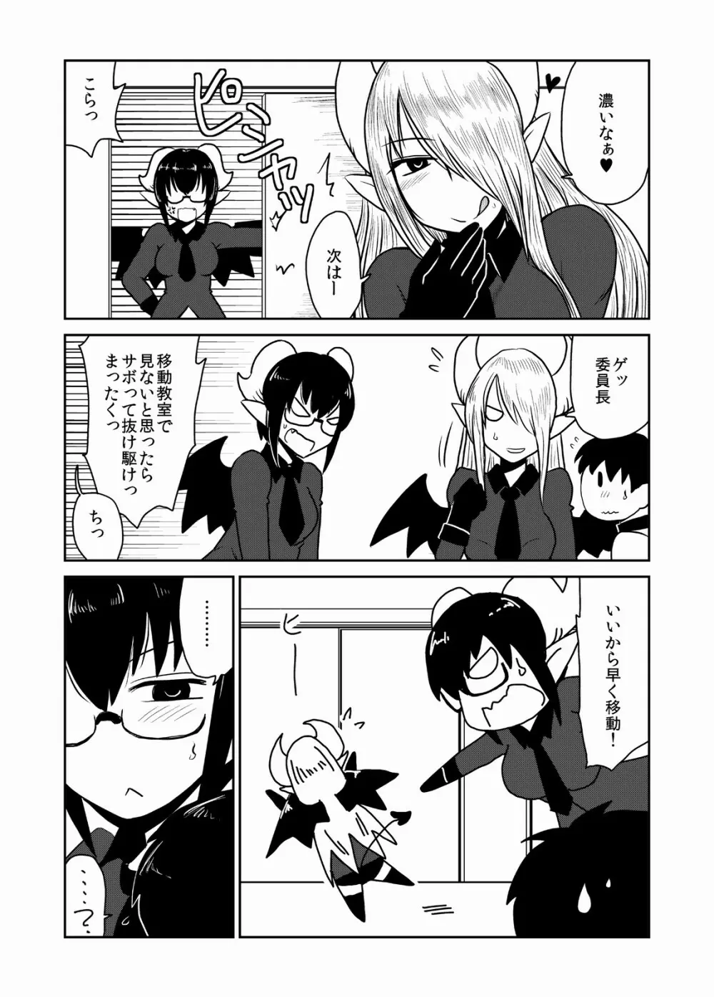 サキュバス学園、クラスのペット。 - page5