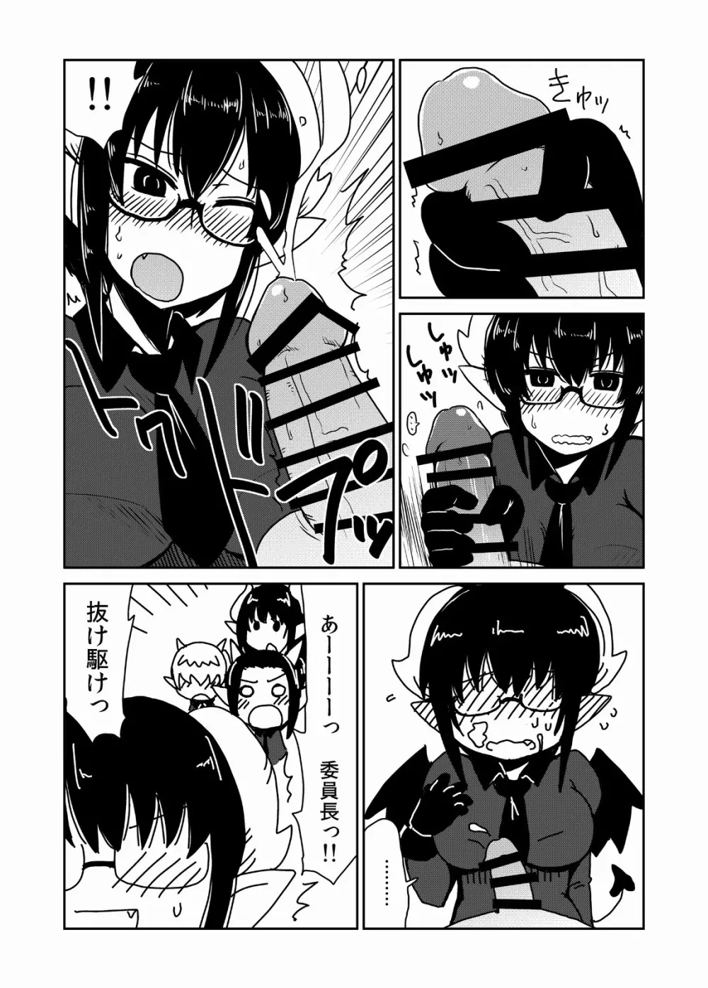 サキュバス学園、クラスのペット。 - page7
