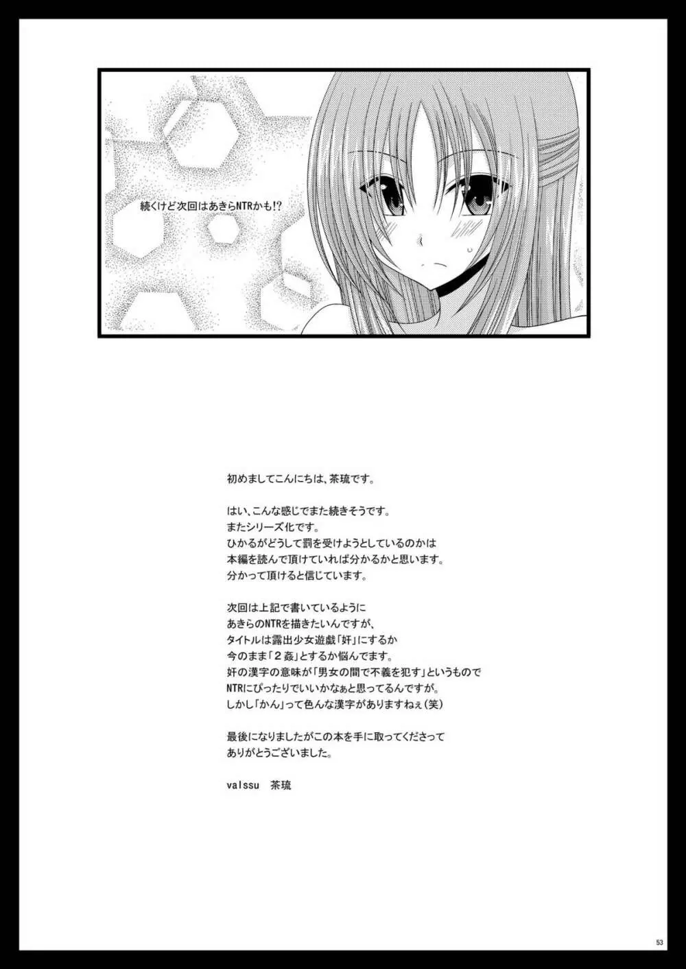 露出少女遊戯姦 - page53