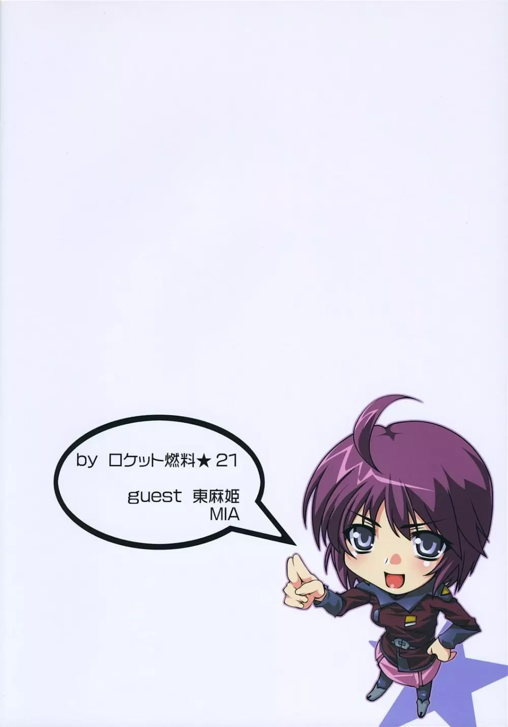 すぱろぼん - page26