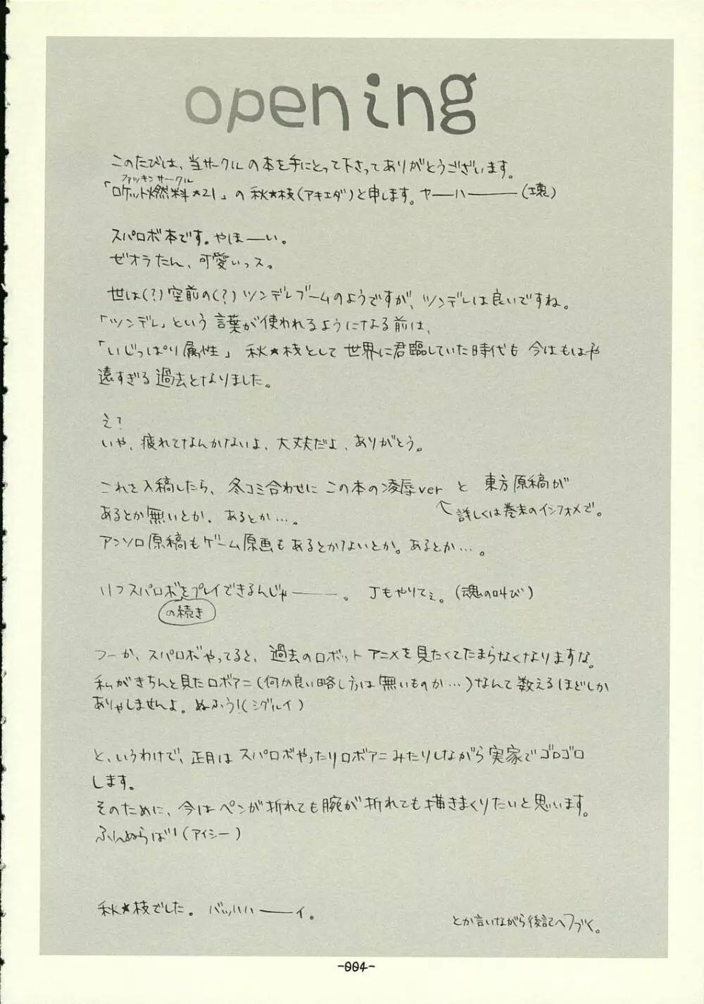 すぱろぼん - page3