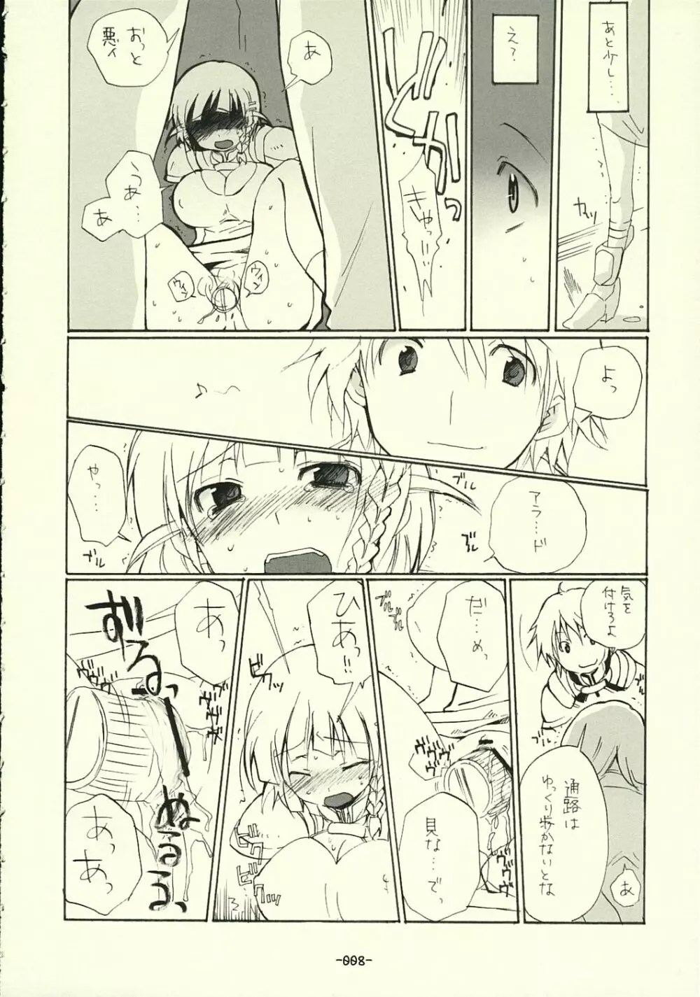 すぱろぼん - page7