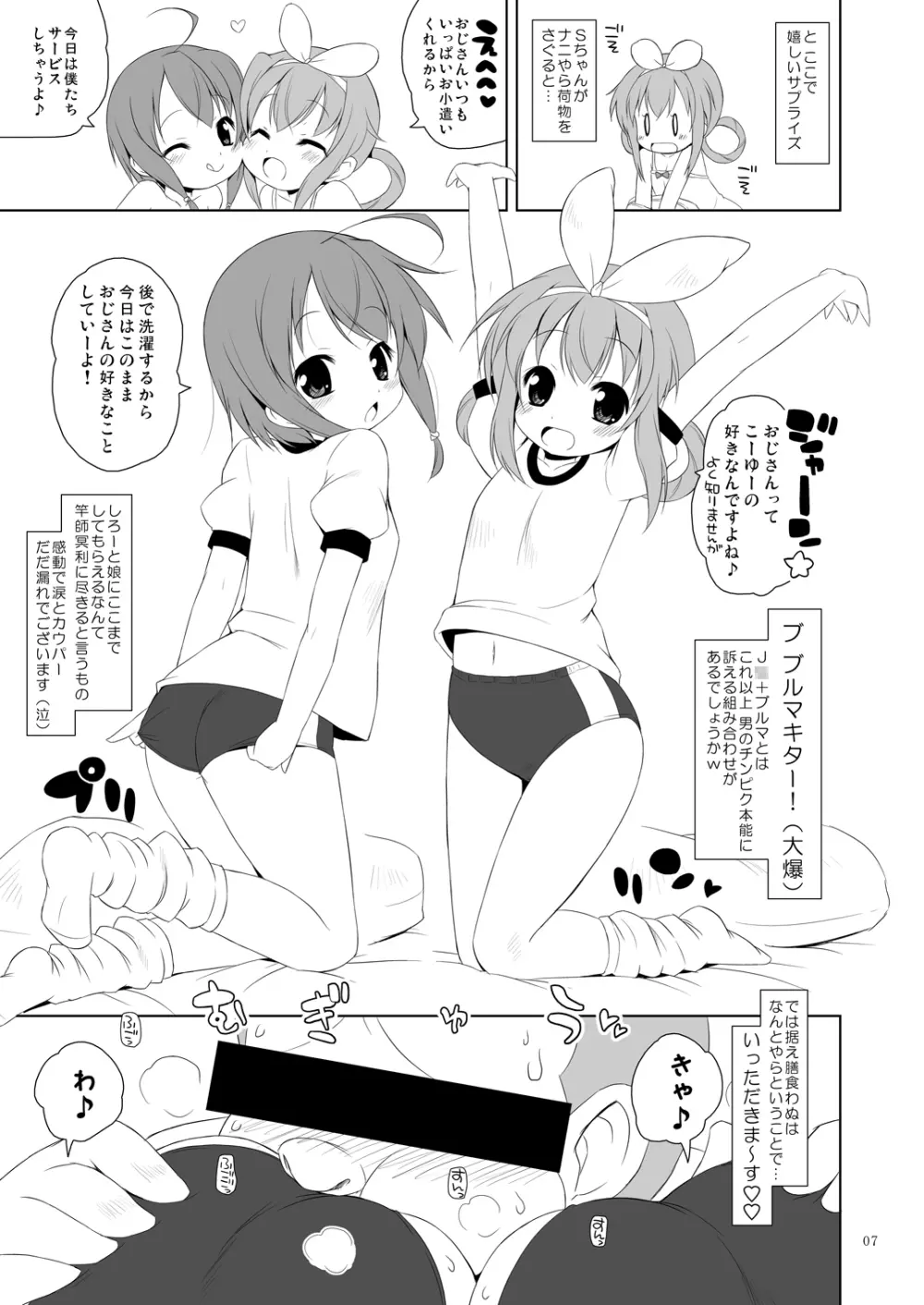 ブルマの下のXXX - page6