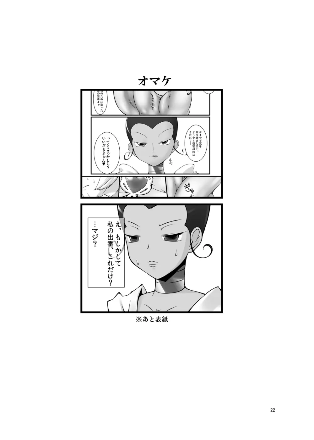 サンシャイン触手地獄変 性姫王 - page22