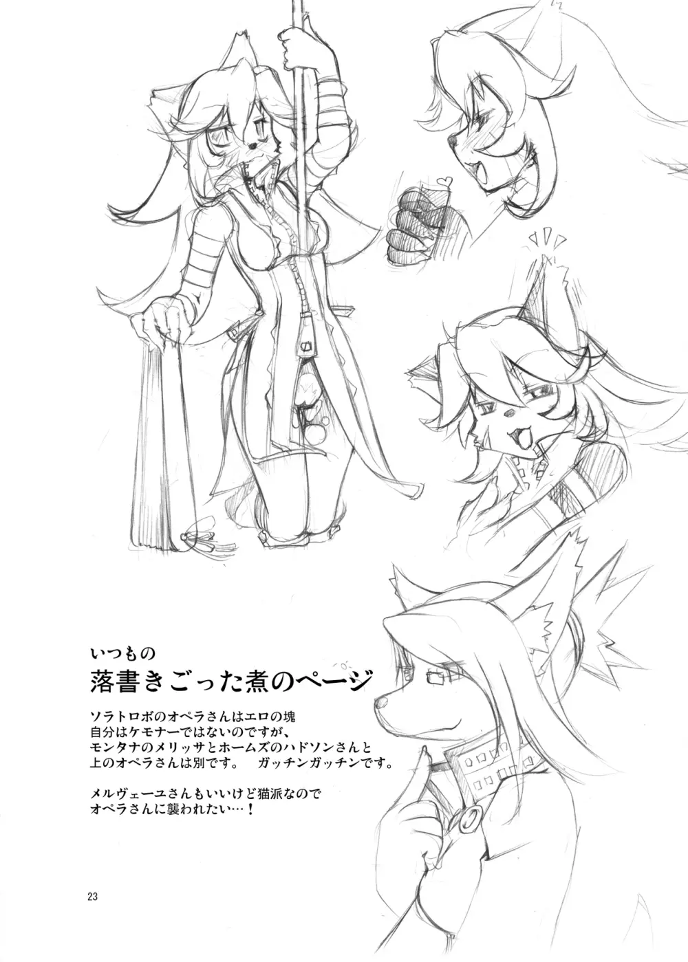サンシャイン触手地獄変 性姫王 - page23