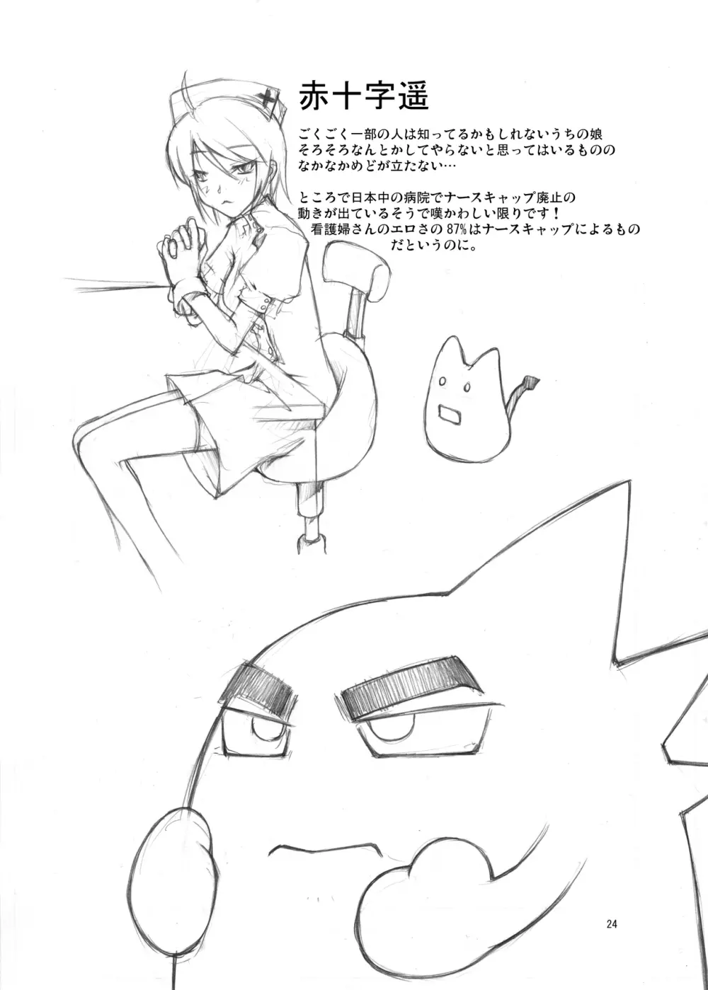 サンシャイン触手地獄変 性姫王 - page24