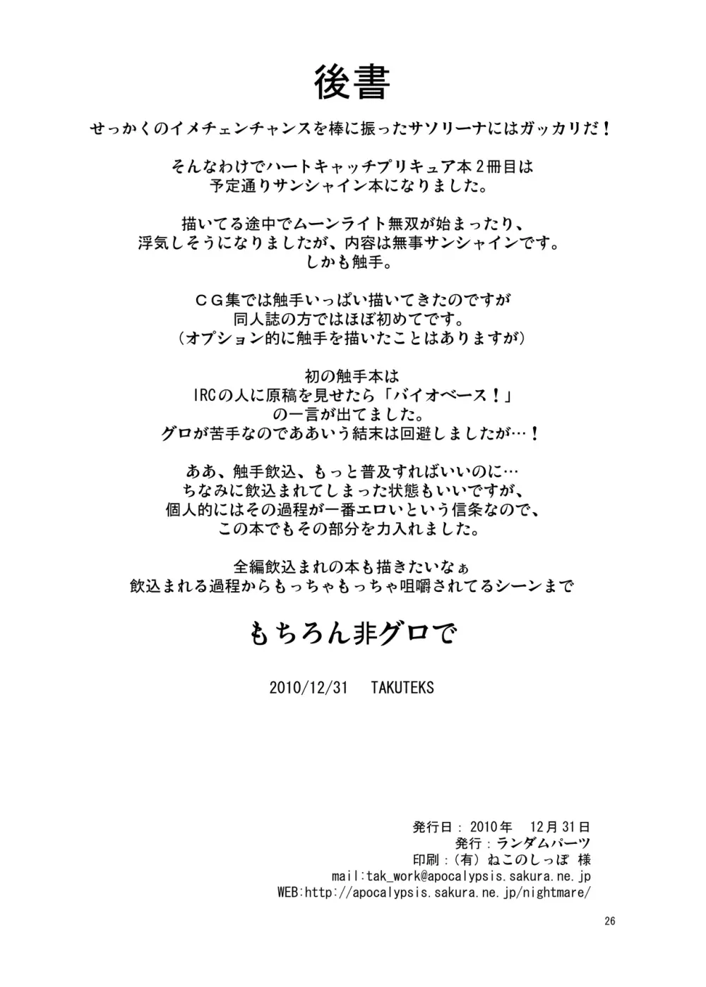 サンシャイン触手地獄変 性姫王 - page26