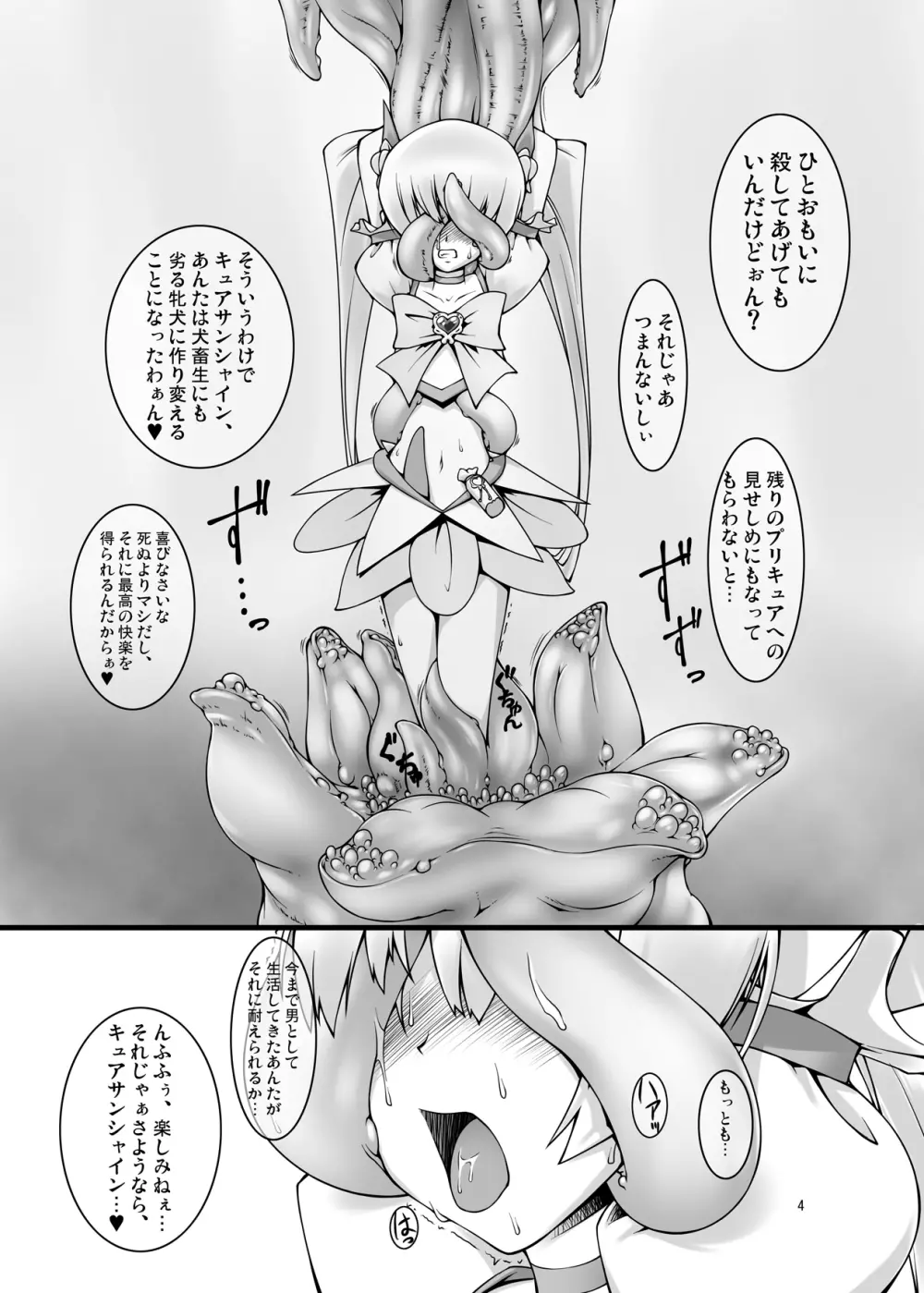 サンシャイン触手地獄変 性姫王 - page4