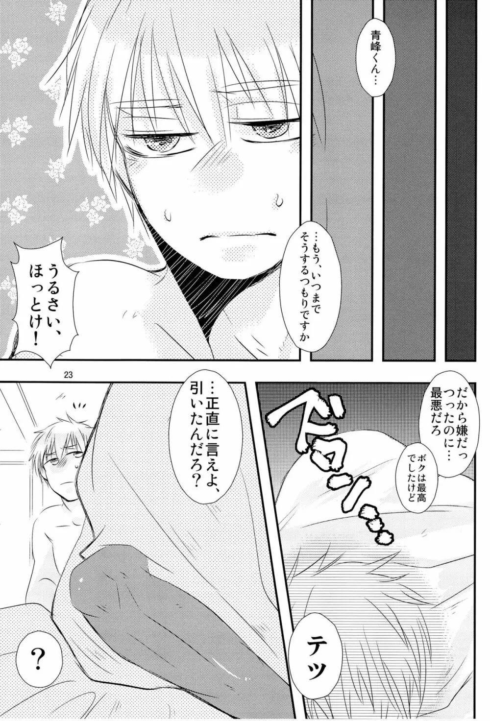 Stop Kiss!! - page23