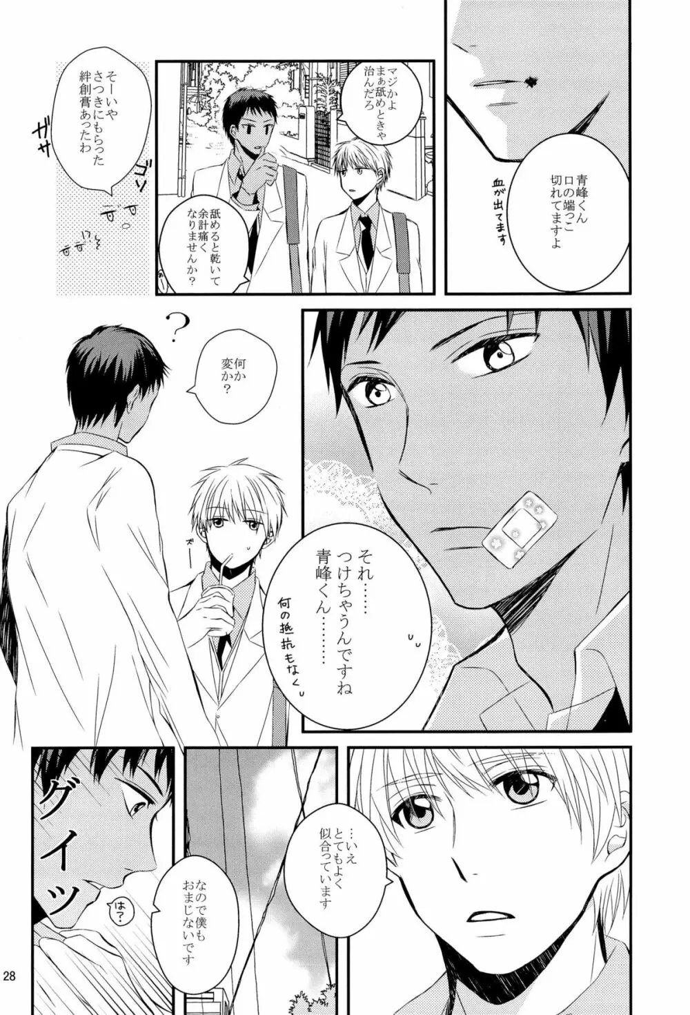 Stop Kiss!! - page28