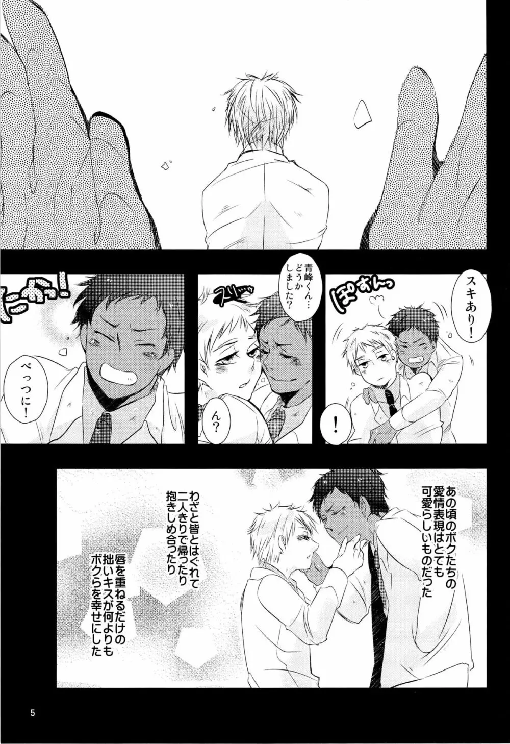 Stop Kiss!! - page5