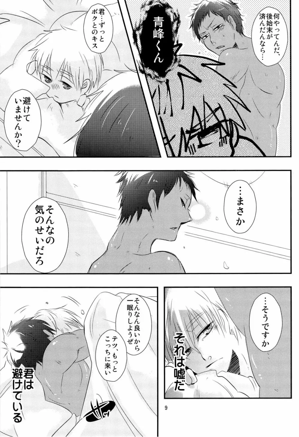 Stop Kiss!! - page9