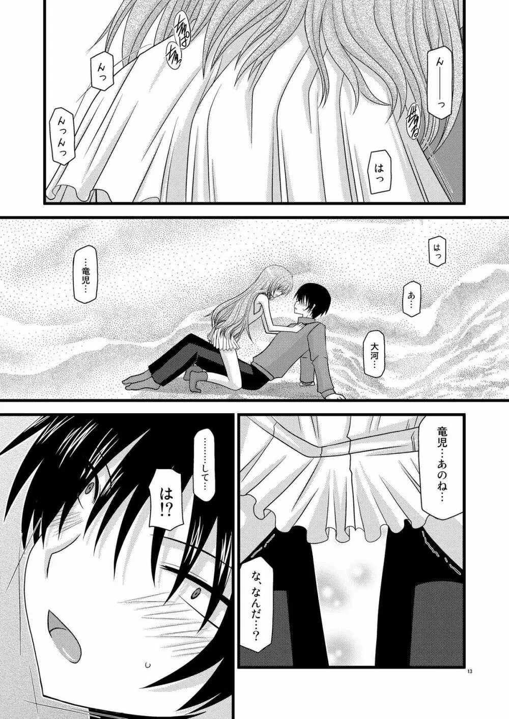 とらトラとら! - page12