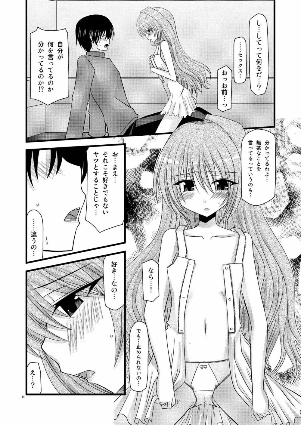 とらトラとら! - page13