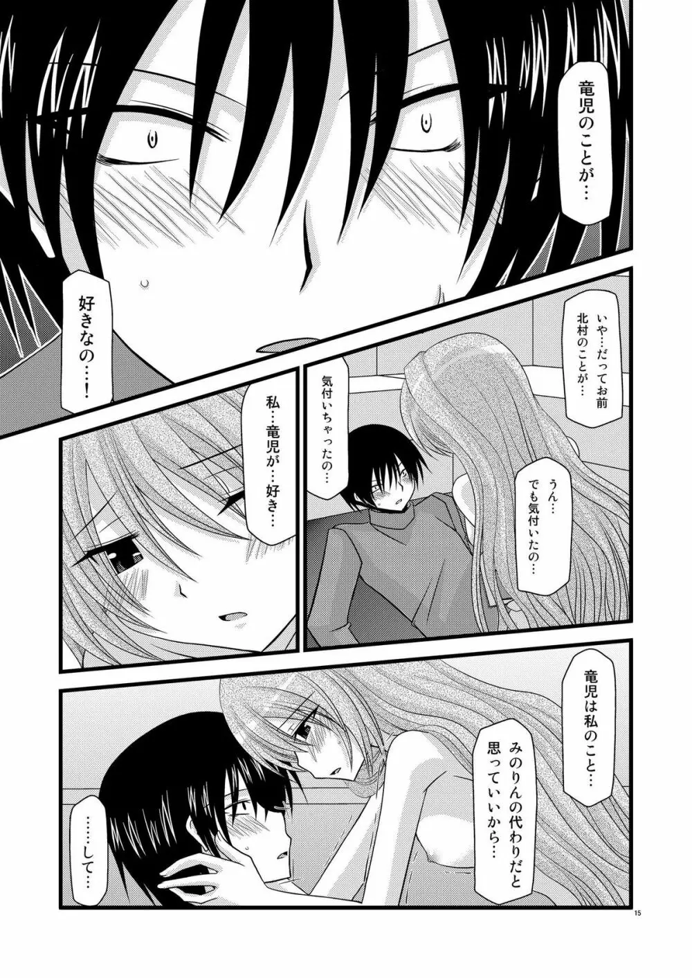 とらトラとら! - page14