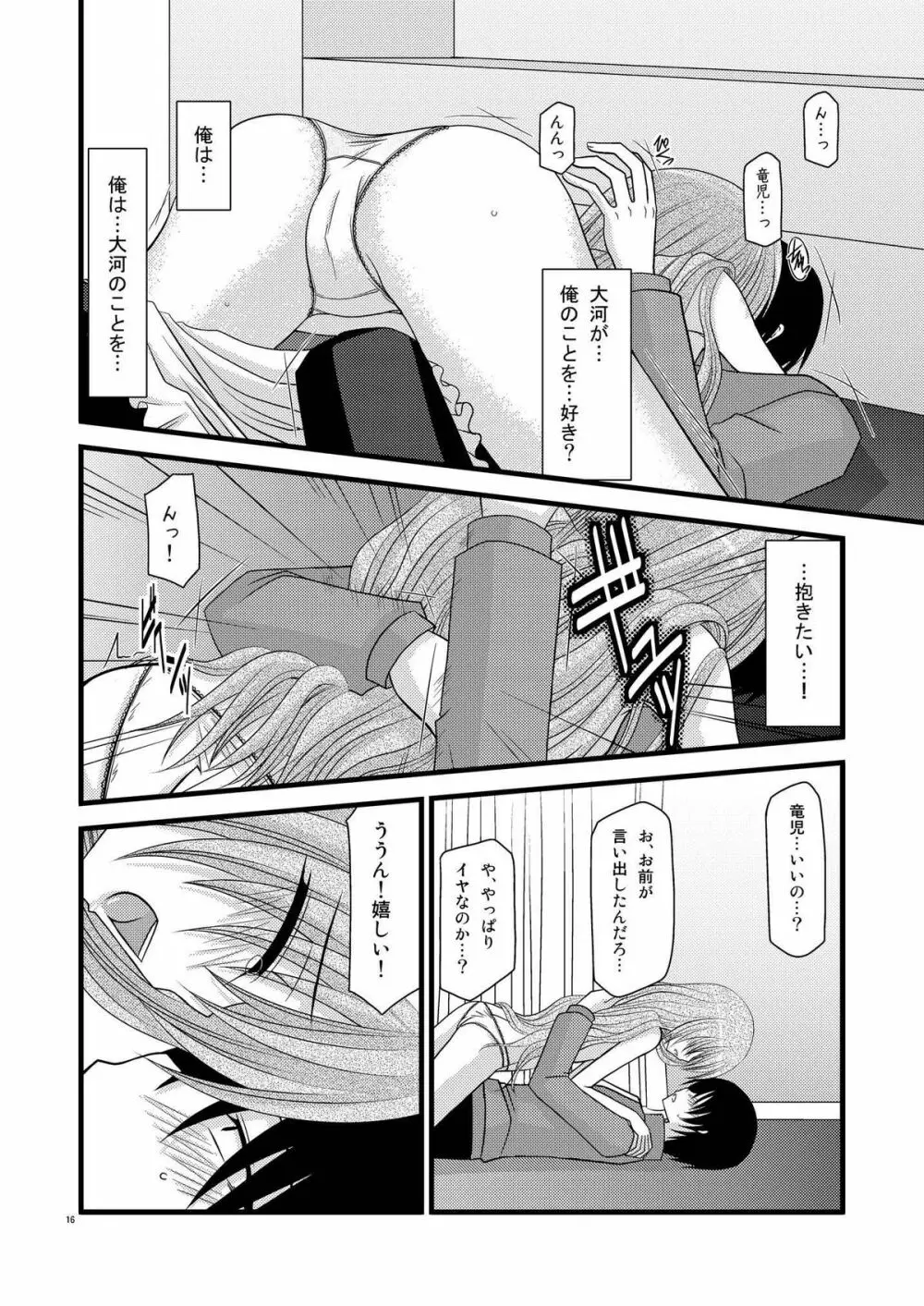 とらトラとら! - page15