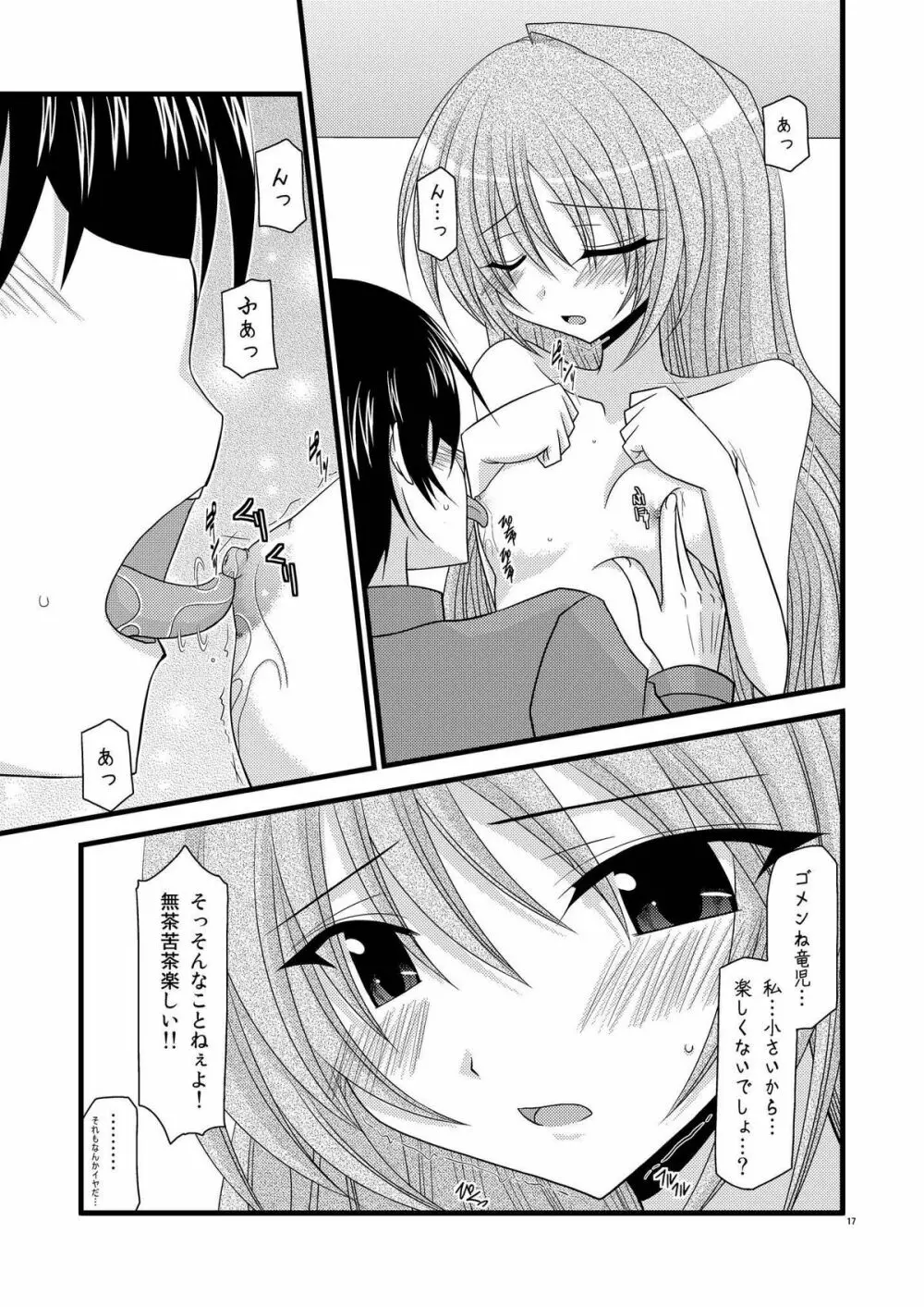 とらトラとら! - page16