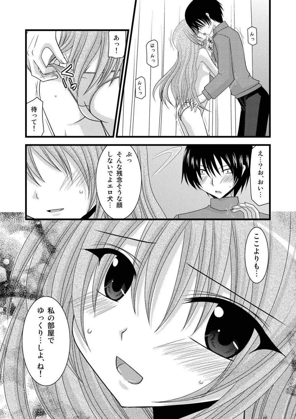 とらトラとら! - page17