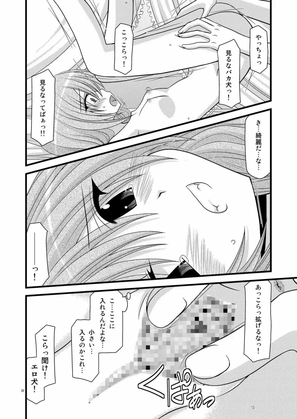 とらトラとら! - page21