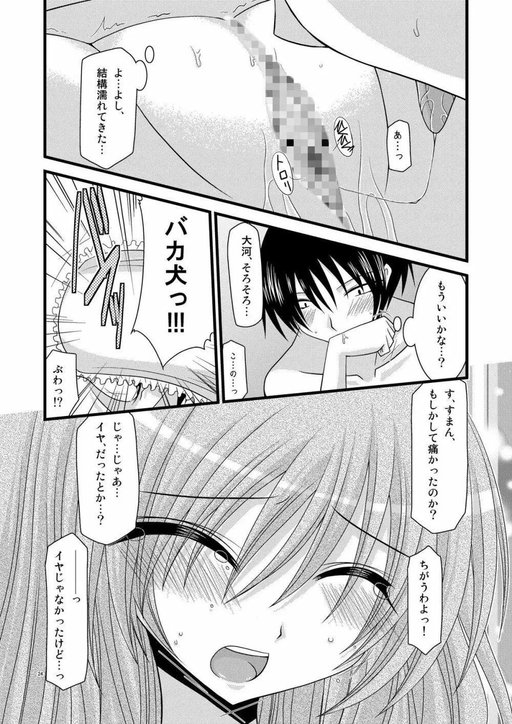 とらトラとら! - page23