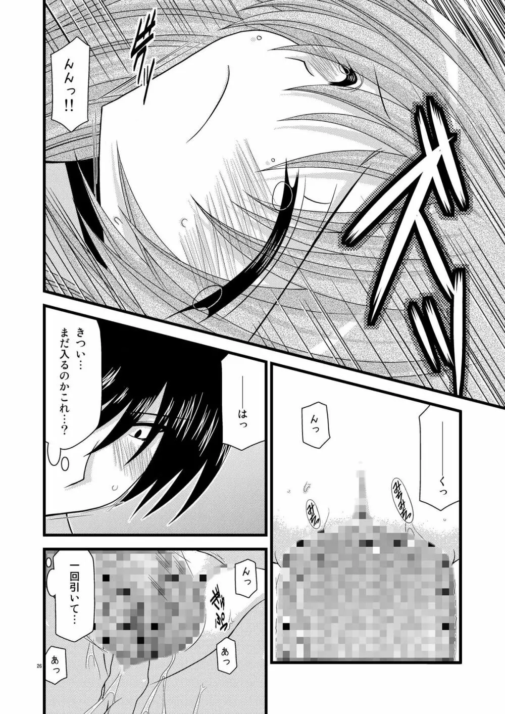 とらトラとら! - page25