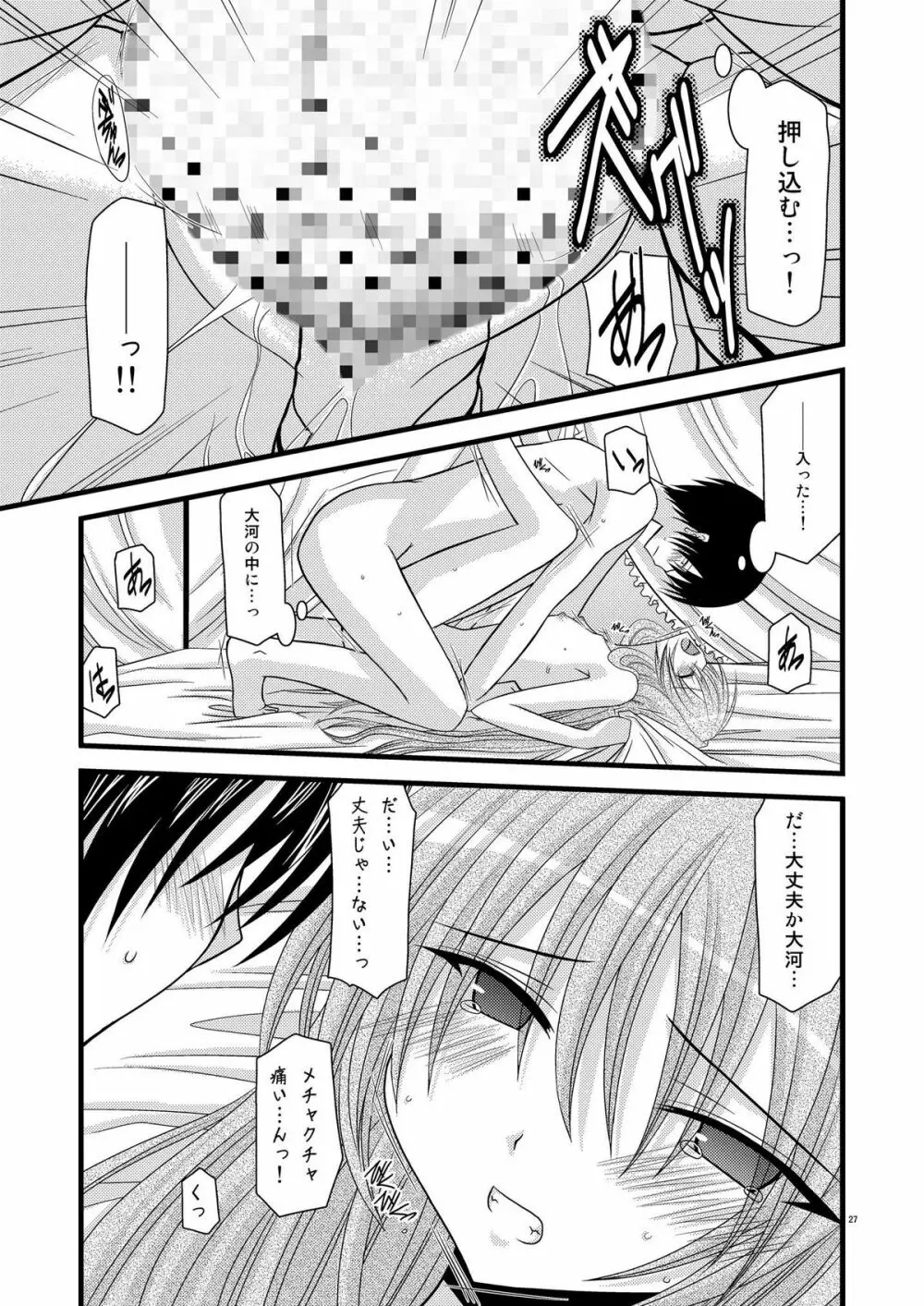 とらトラとら! - page26